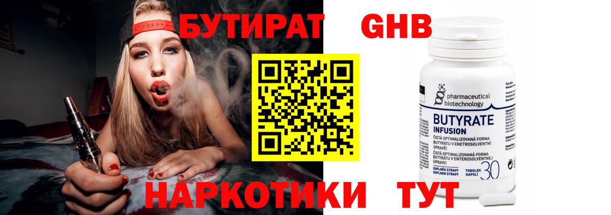 БУТИРАТ бутандиол  Вход с VPN  Пыть-Ях 