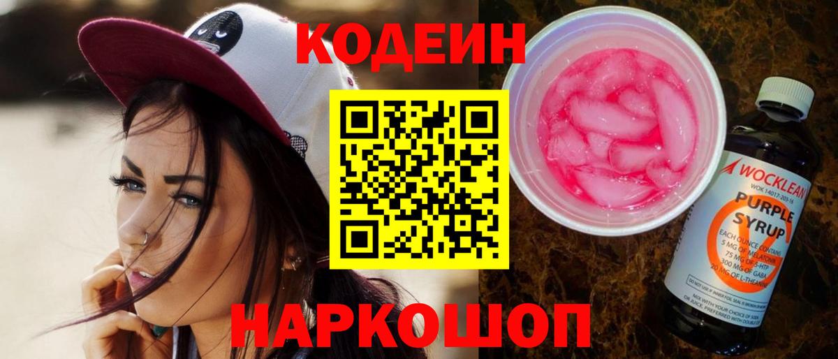 Codein Purple Drank  Codein Purple Drank  Вход с VPN  Пыть-Ях 