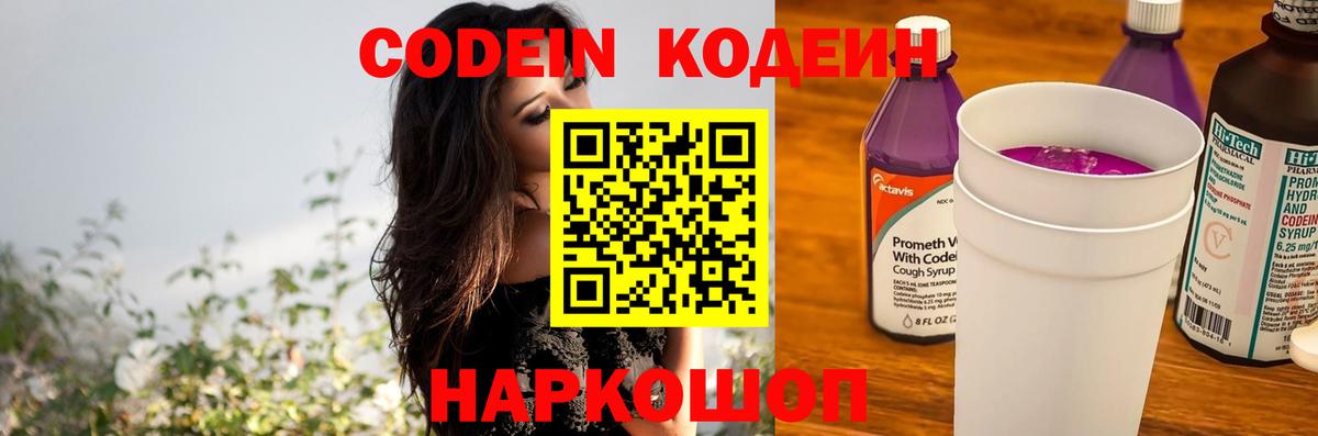 Кодеин Purple Drank Пыть-Ях